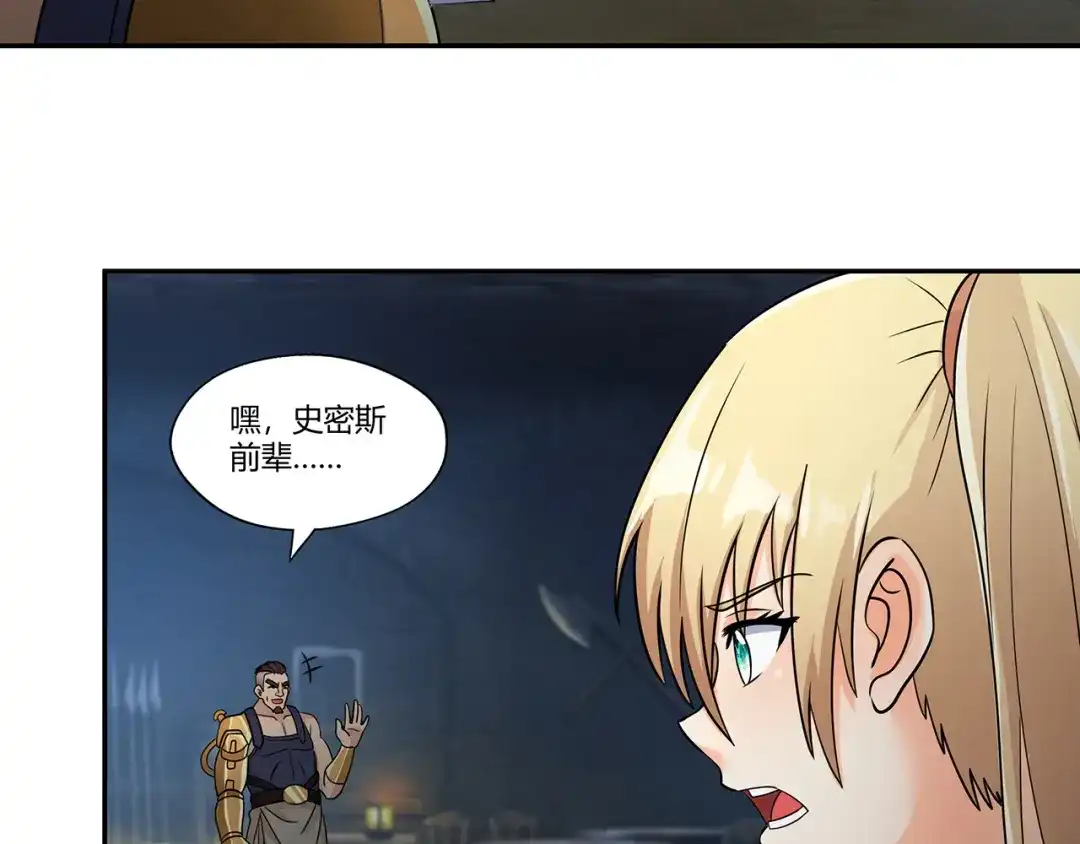 《吞噬领域》第194话 冰与火之歌 第26页