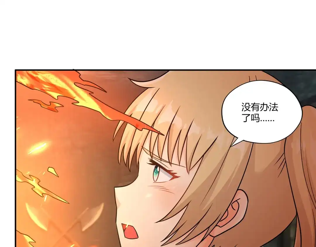 《吞噬领域》第194话 冰与火之歌 第48页
