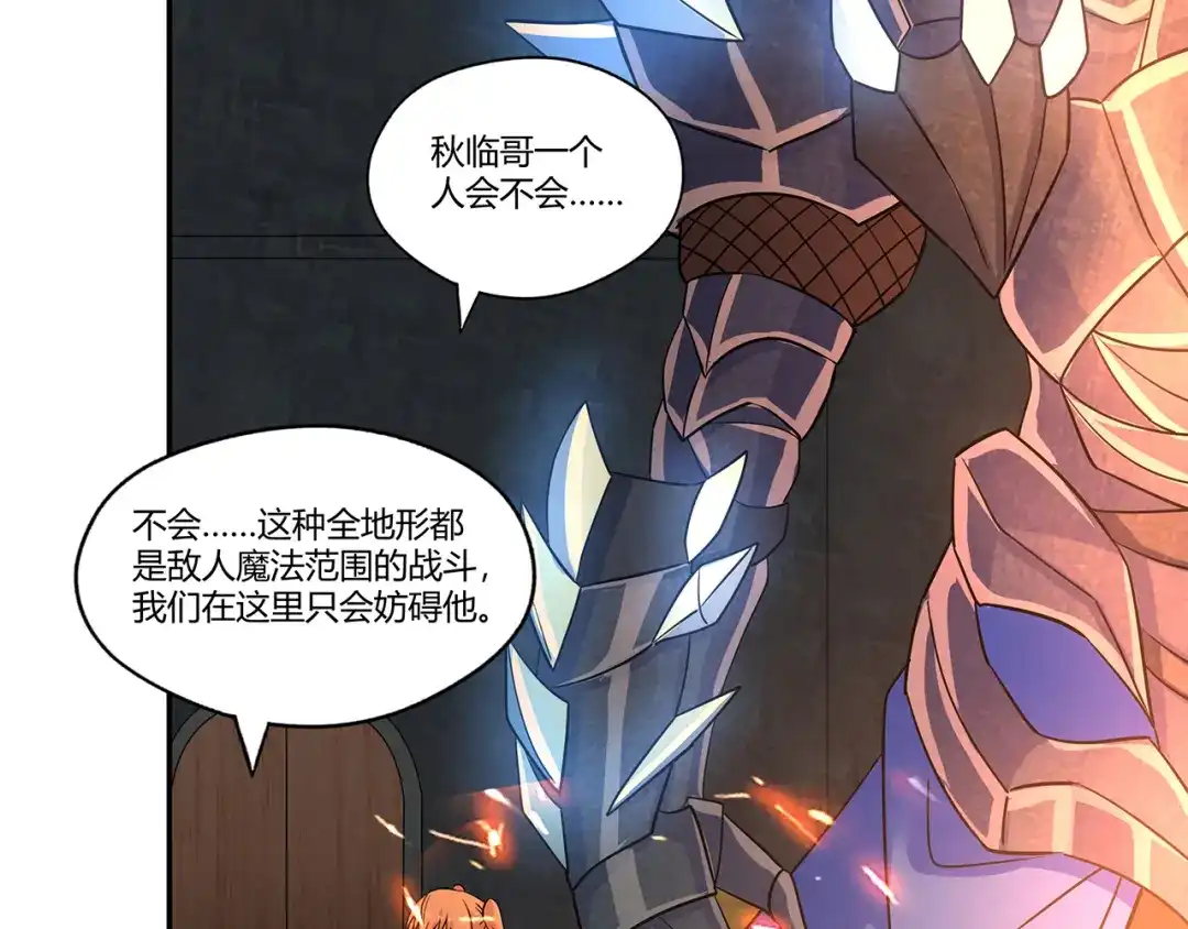 《吞噬领域》第194话 冰与火之歌 第60页