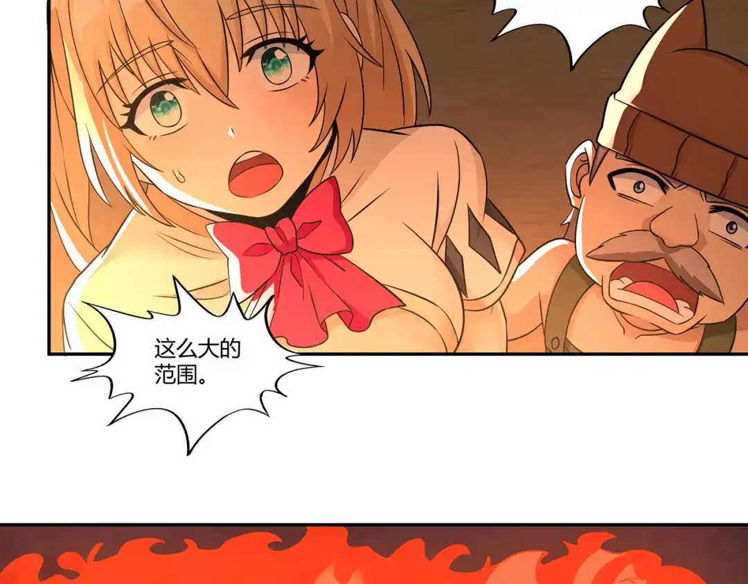 《吞噬领域》第194话 冰与火之歌 第42页