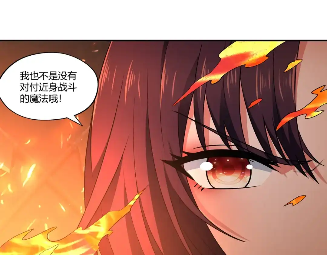 《吞噬领域》第194话 冰与火之歌 第75页