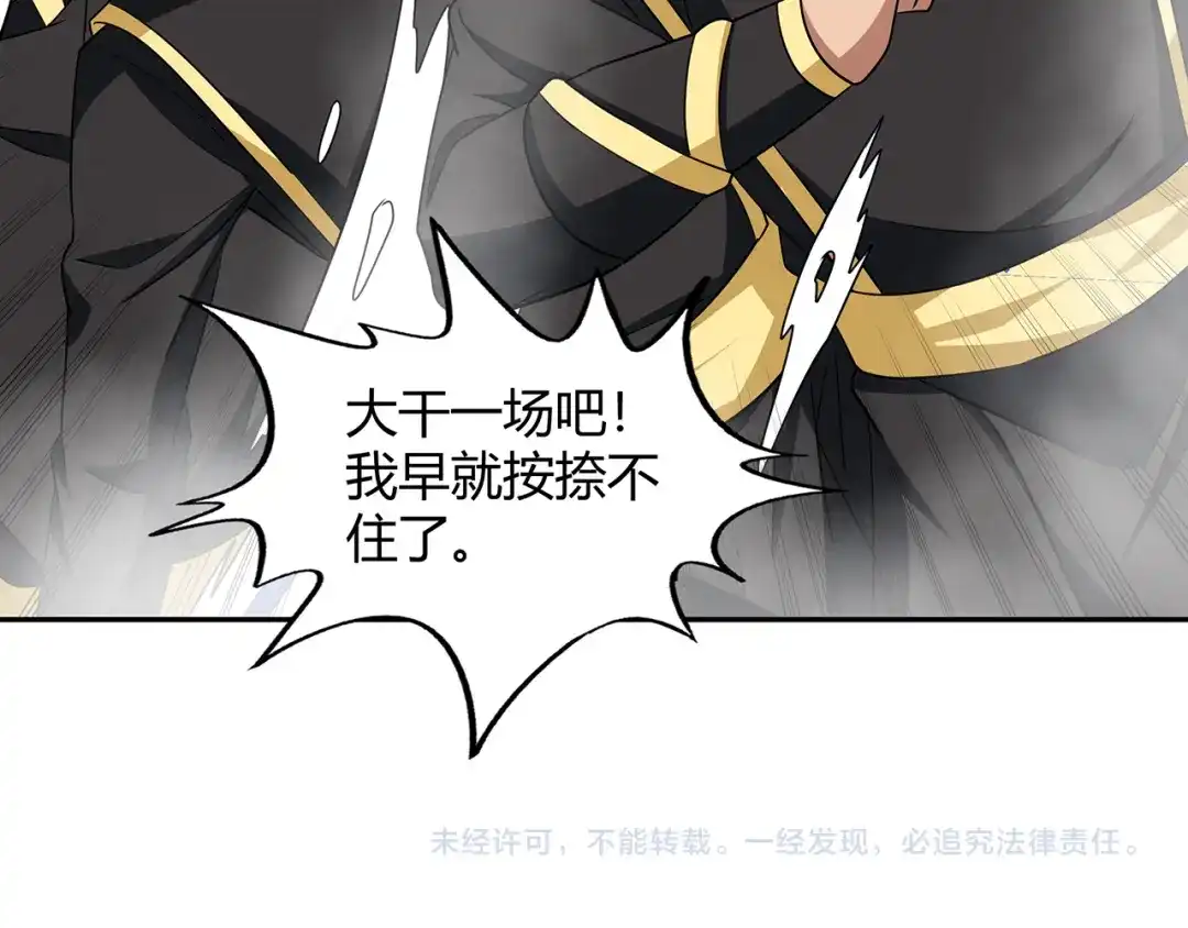 《吞噬领域》第194话 冰与火之歌 第117页