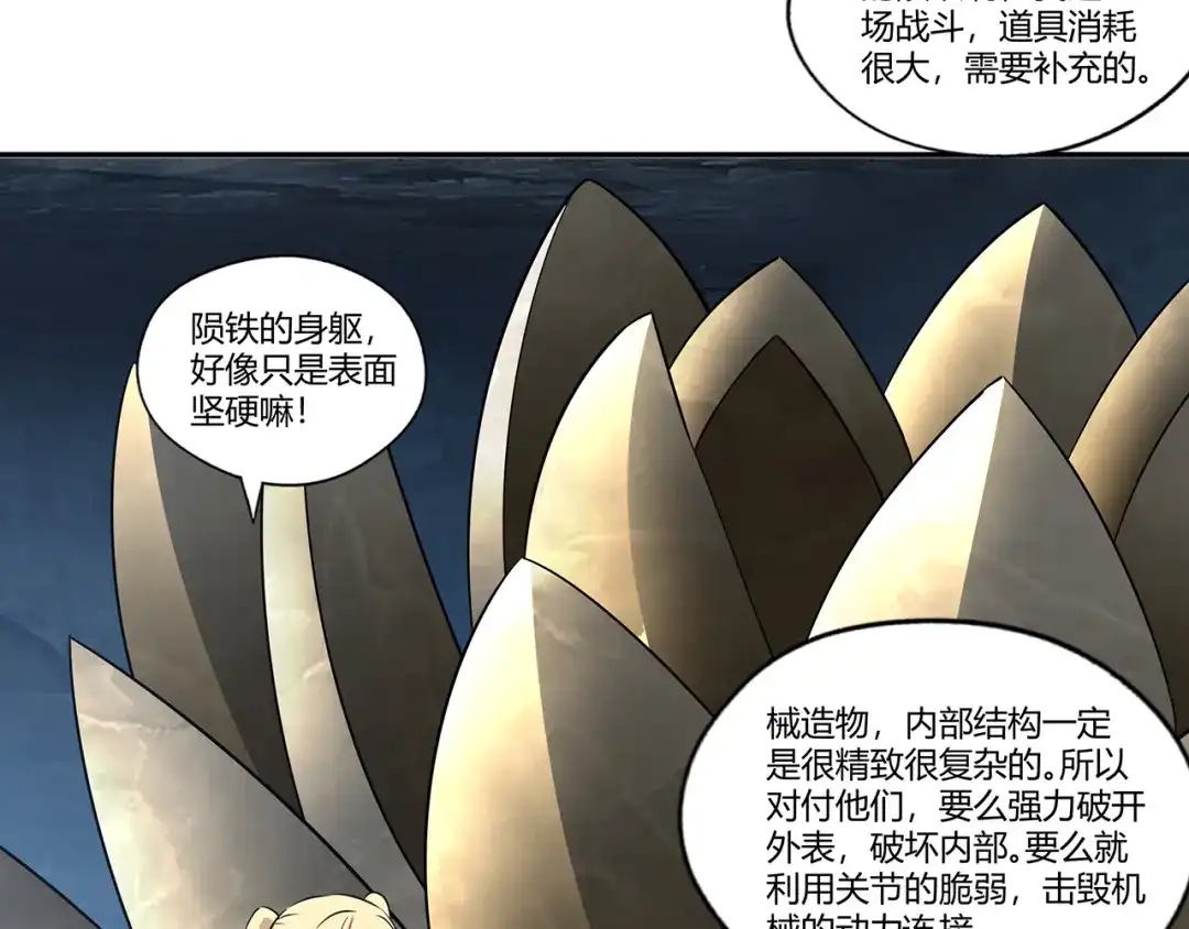 《吞噬领域》第194话 冰与火之歌 第22页