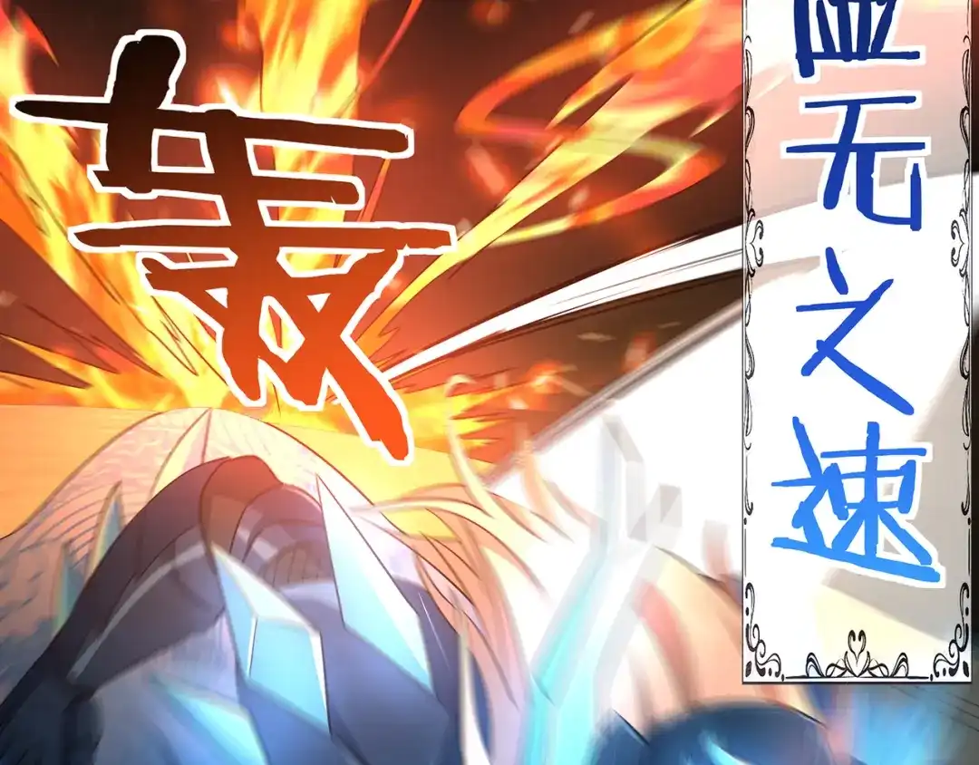 《吞噬领域》第194话 冰与火之歌 第69页