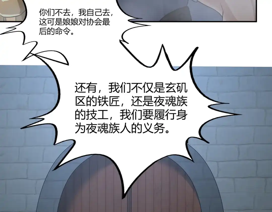 《吞噬领域》第194话 冰与火之歌 第14页