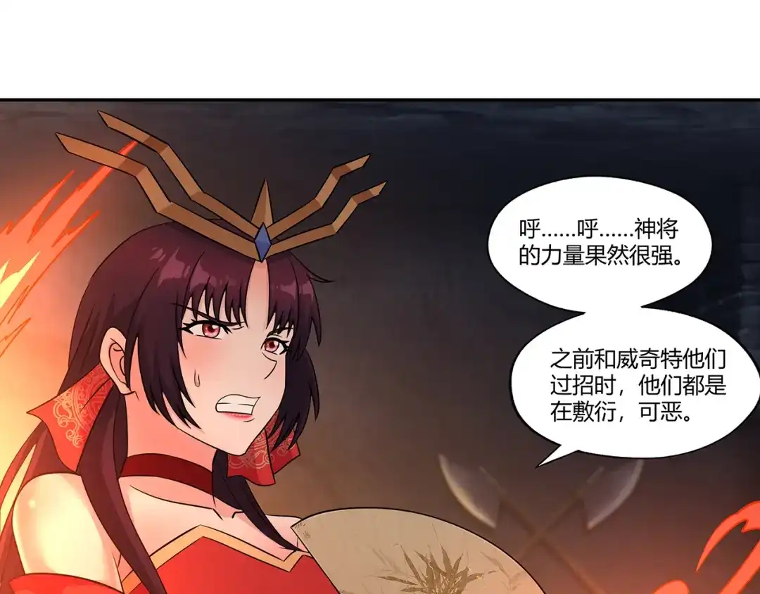 《吞噬领域》第194话 冰与火之歌 第35页