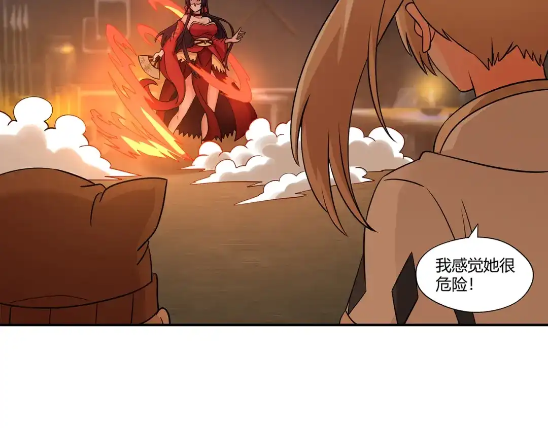 《吞噬领域》第194话 冰与火之歌 第37页