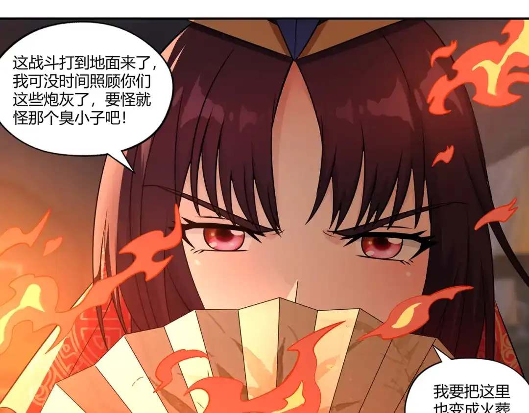 《吞噬领域》第194话 冰与火之歌 第38页