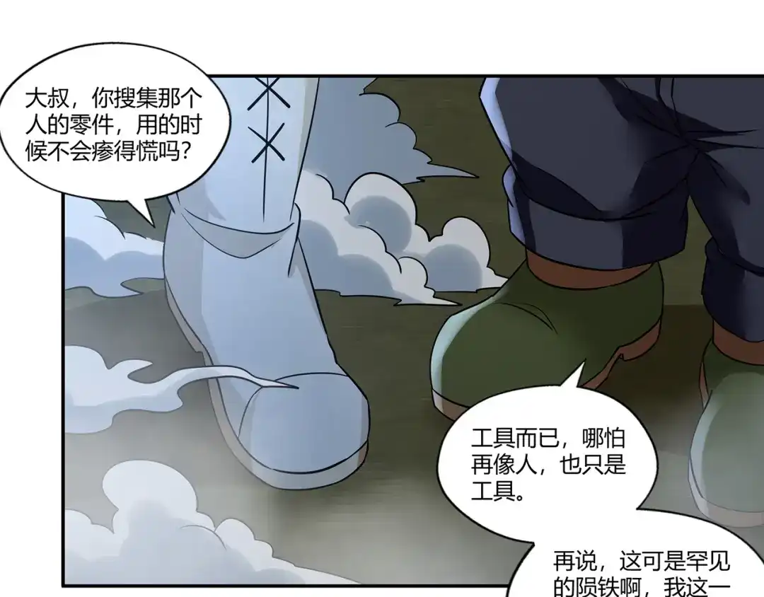 《吞噬领域》第194话 冰与火之歌 第21页
