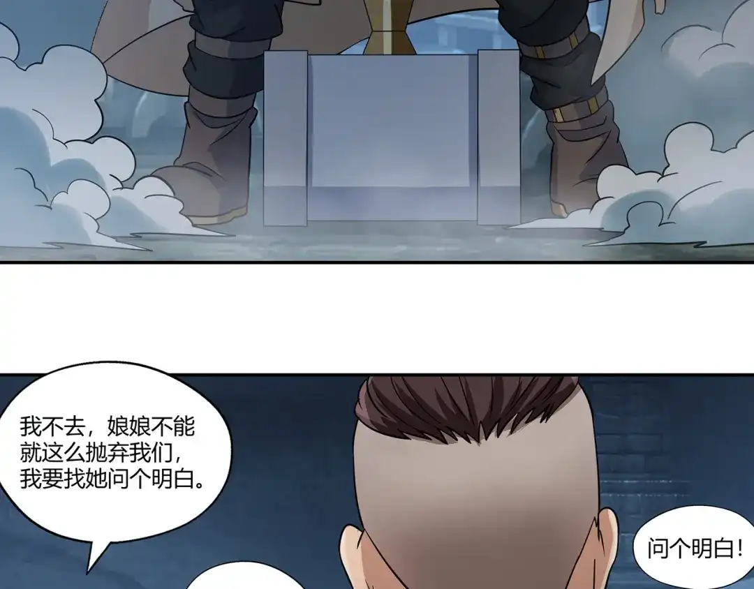 《吞噬领域》第194话 冰与火之歌 第11页