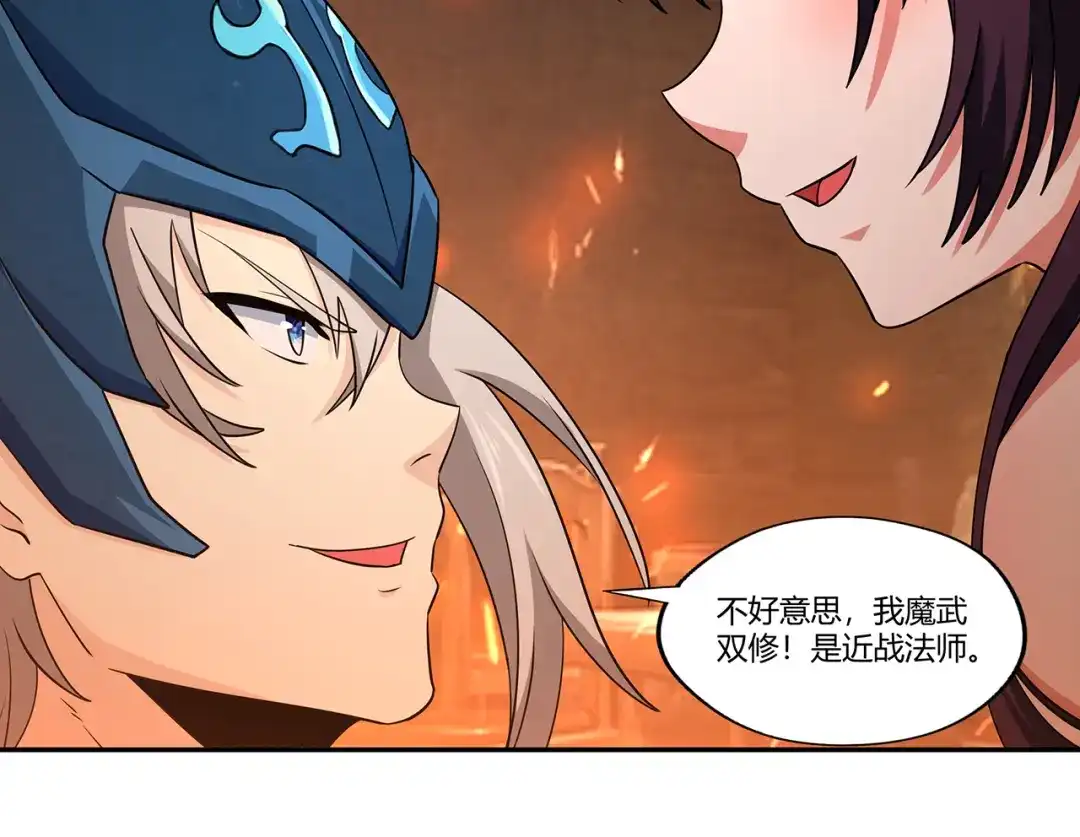 《吞噬领域》第194话 冰与火之歌 第74页