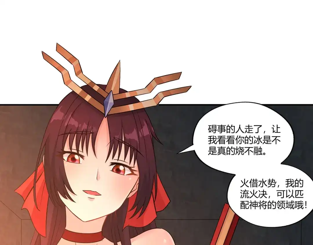 《吞噬领域》第194话 冰与火之歌 第62页