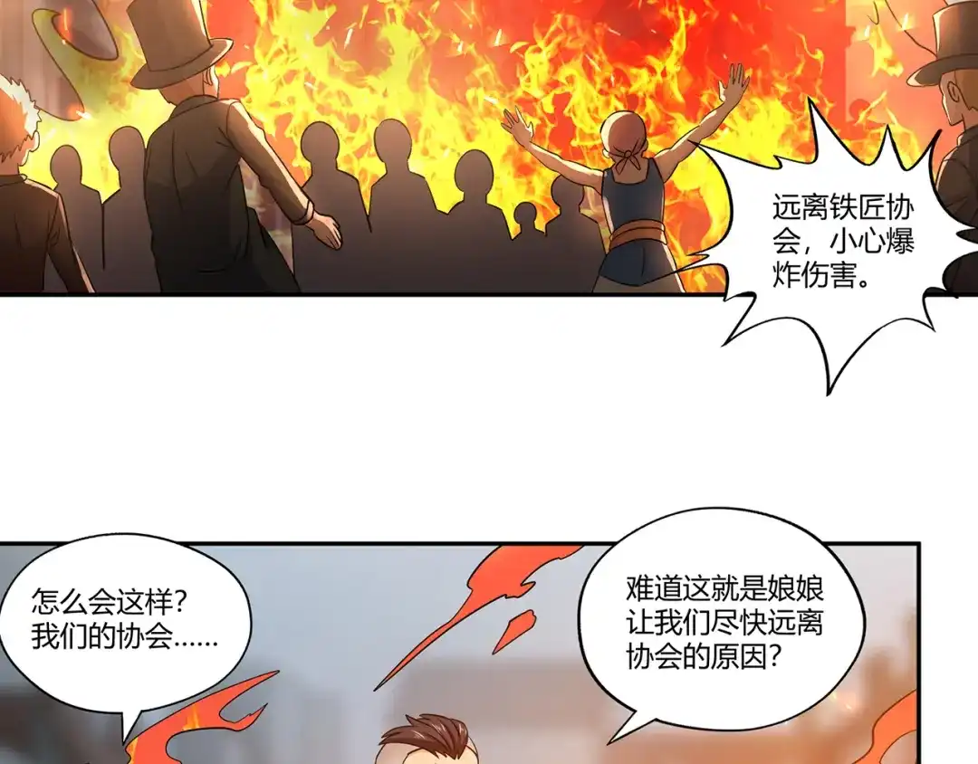 《吞噬领域》第194话 冰与火之歌 第93页
