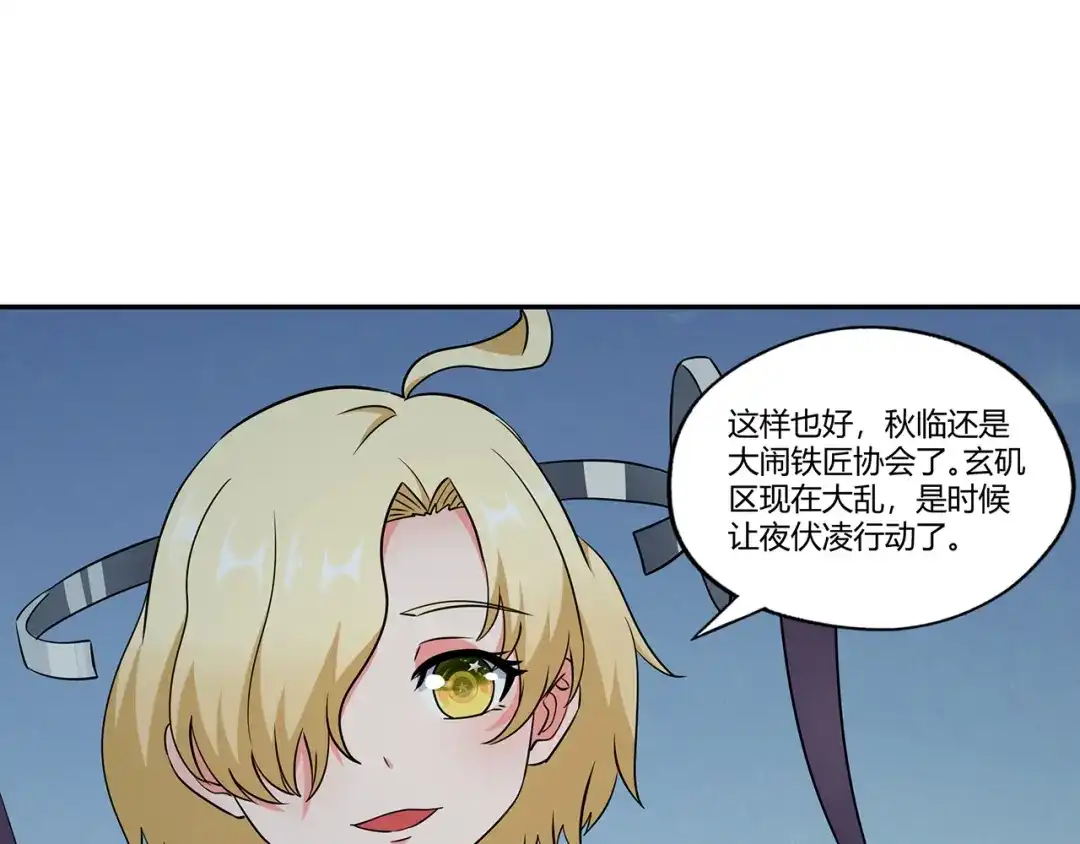 《吞噬领域》第194话 冰与火之歌 第97页