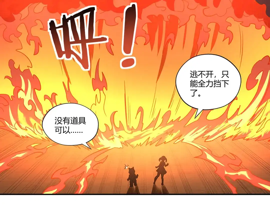 《吞噬领域》第194话 冰与火之歌 第43页