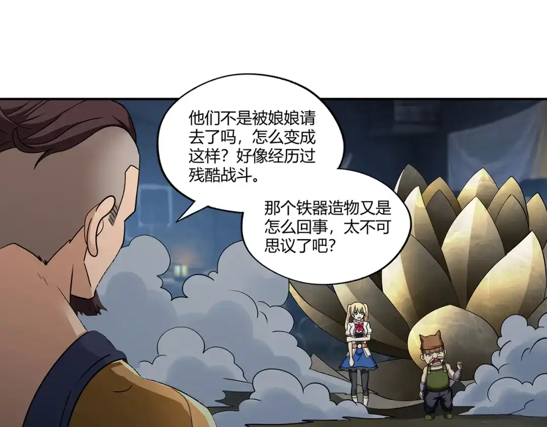 《吞噬领域》第194话 冰与火之歌 第25页