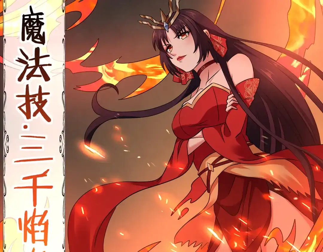 《吞噬领域》第194话 冰与火之歌 第66页