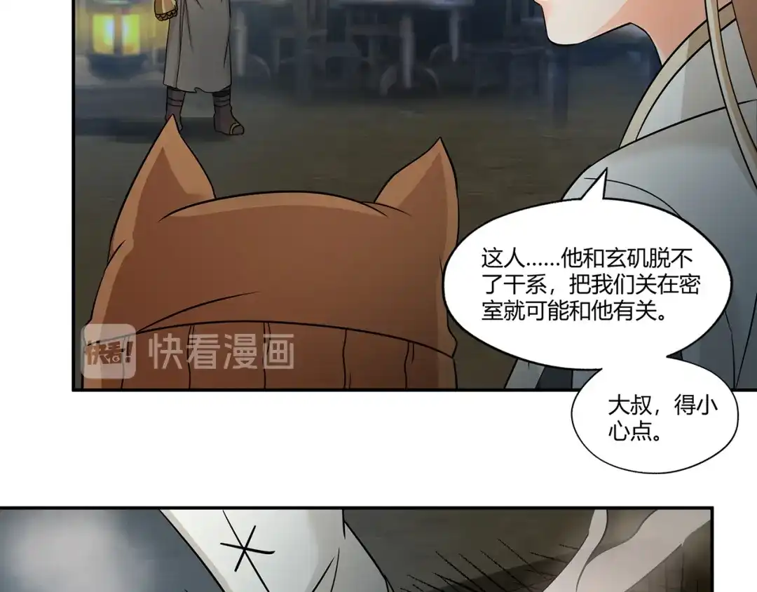 《吞噬领域》第194话 冰与火之歌 第27页
