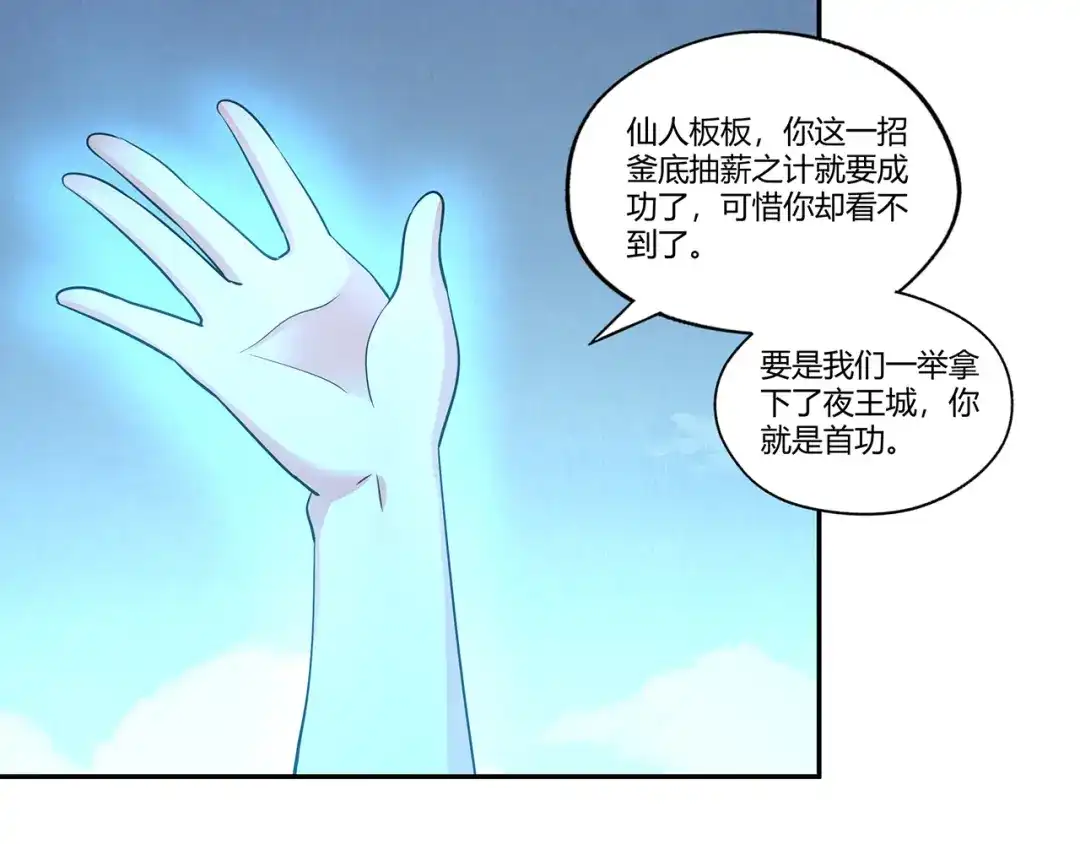 《吞噬领域》第194话 冰与火之歌 第99页