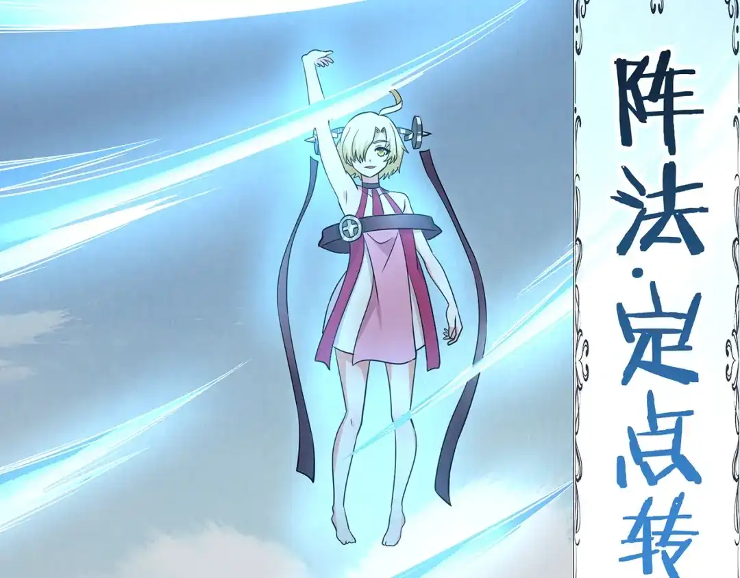 《吞噬领域》第194话 冰与火之歌 第101页