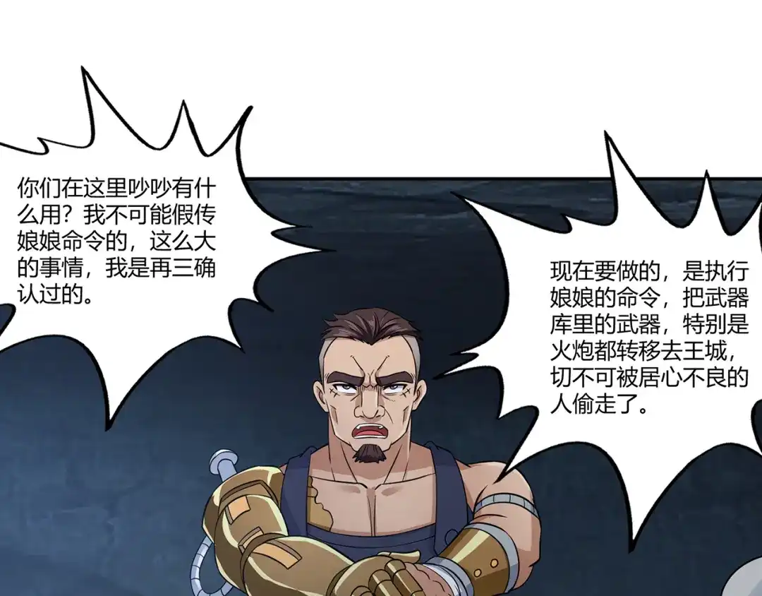 《吞噬领域》第194话 冰与火之歌 第9页