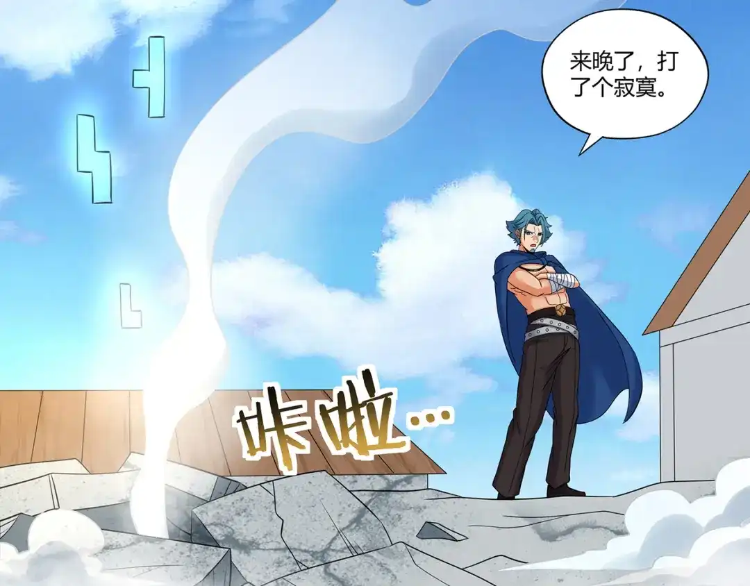 《吞噬领域》第195话 混乱玄矶区 第49页