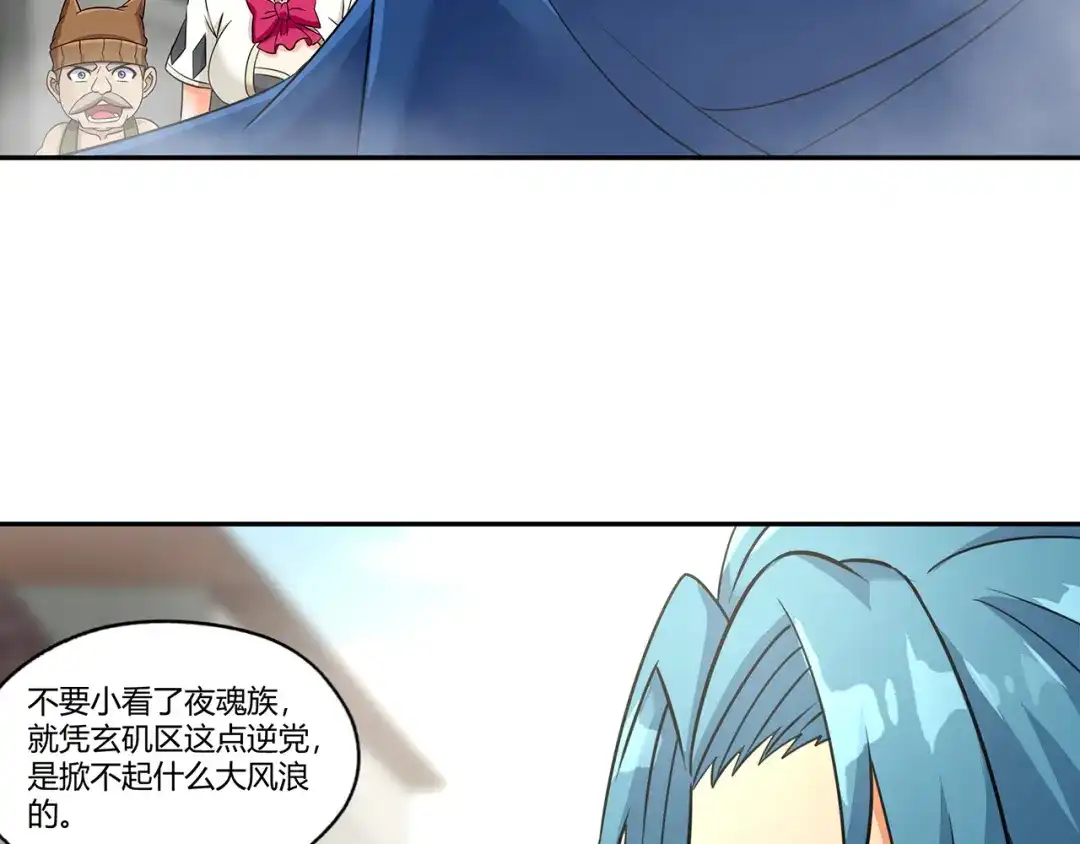 《吞噬领域》第195话 混乱玄矶区 第55页