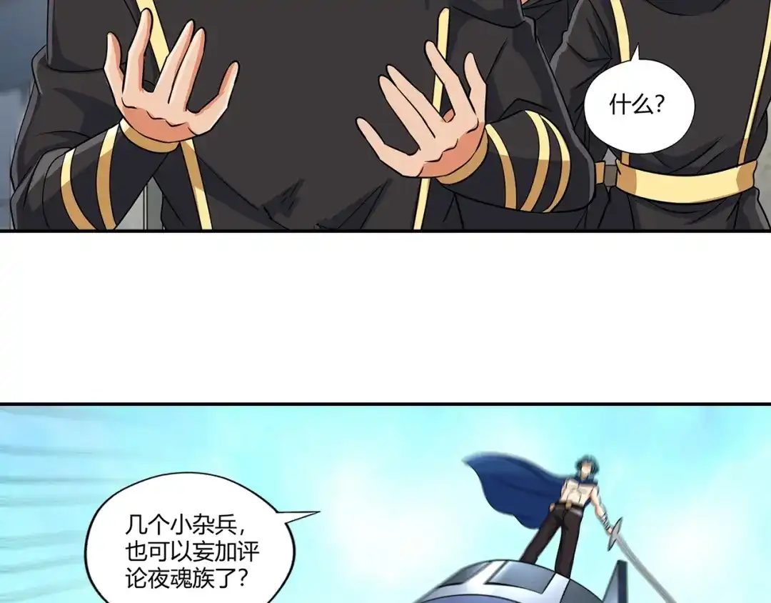 《吞噬领域》第195话 混乱玄矶区 第12页