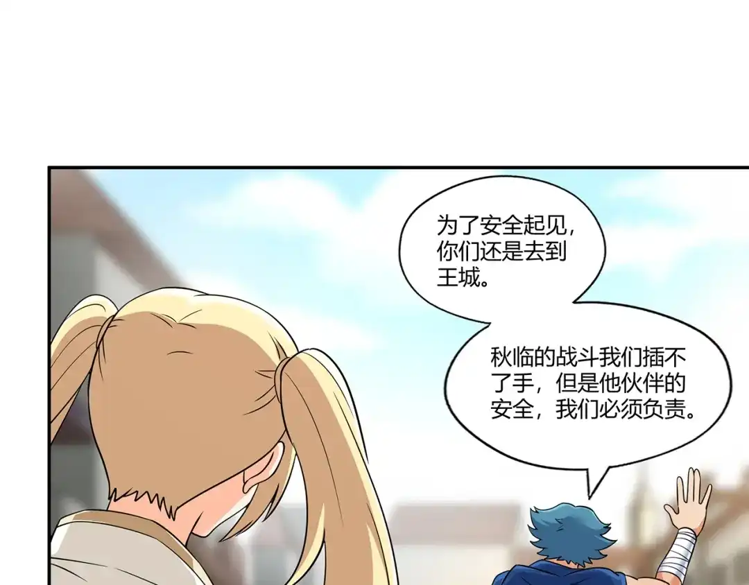《吞噬领域》第195话 混乱玄矶区 第57页