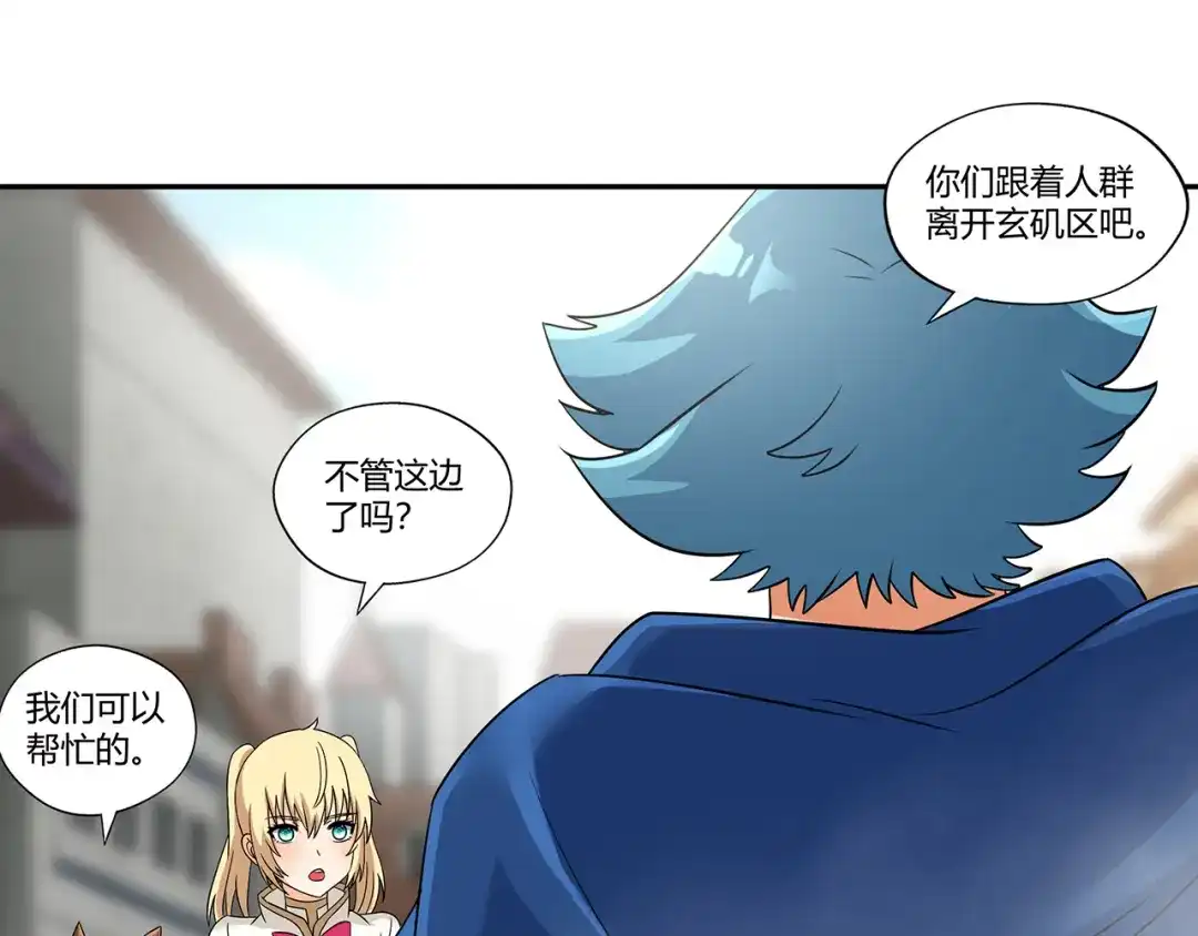 《吞噬领域》第195话 混乱玄矶区 第54页