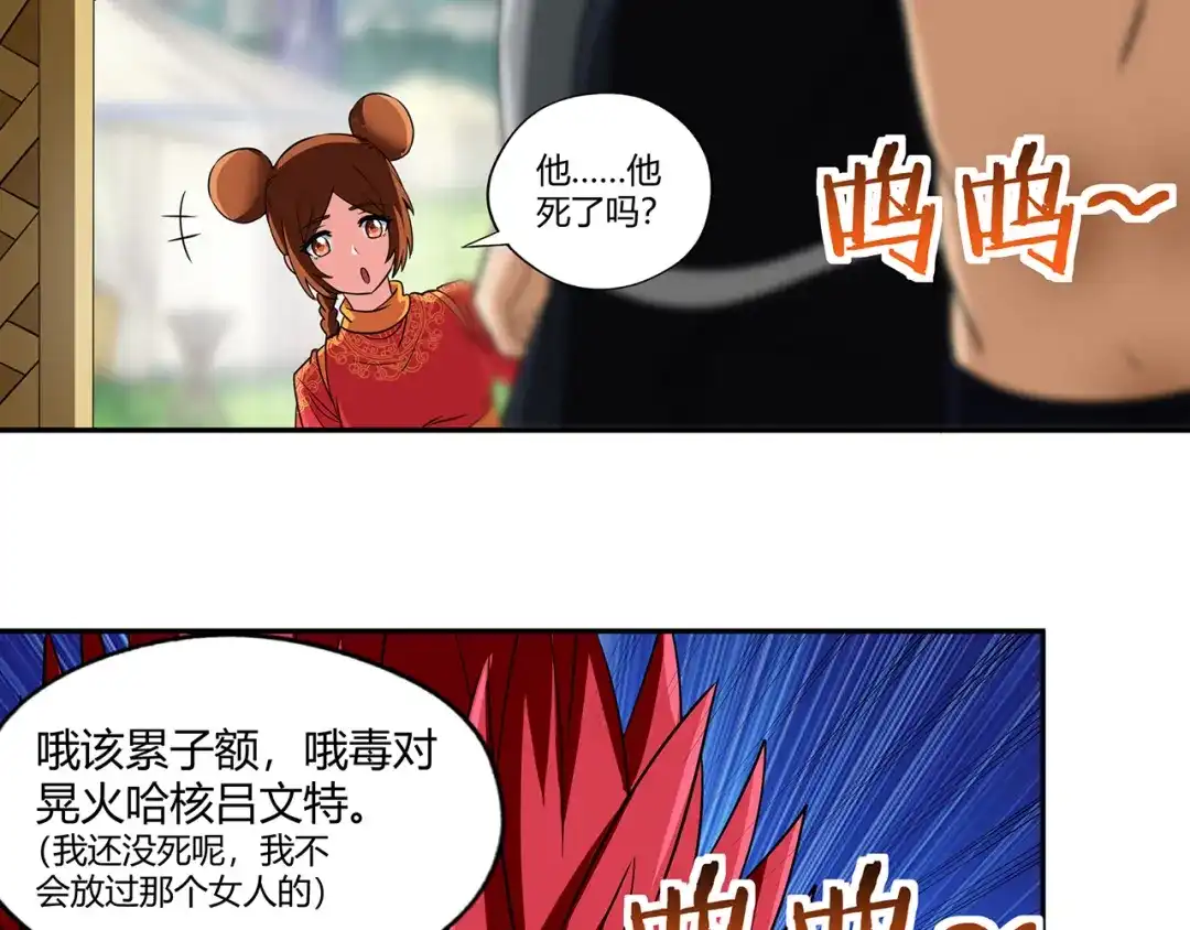 《吞噬领域》第195话 混乱玄矶区 第99页