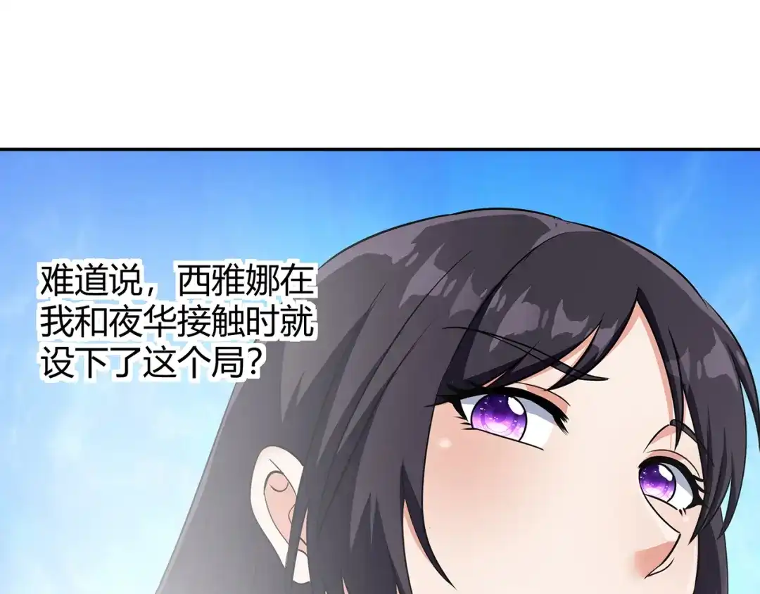 《吞噬领域》第195话 混乱玄矶区 第69页