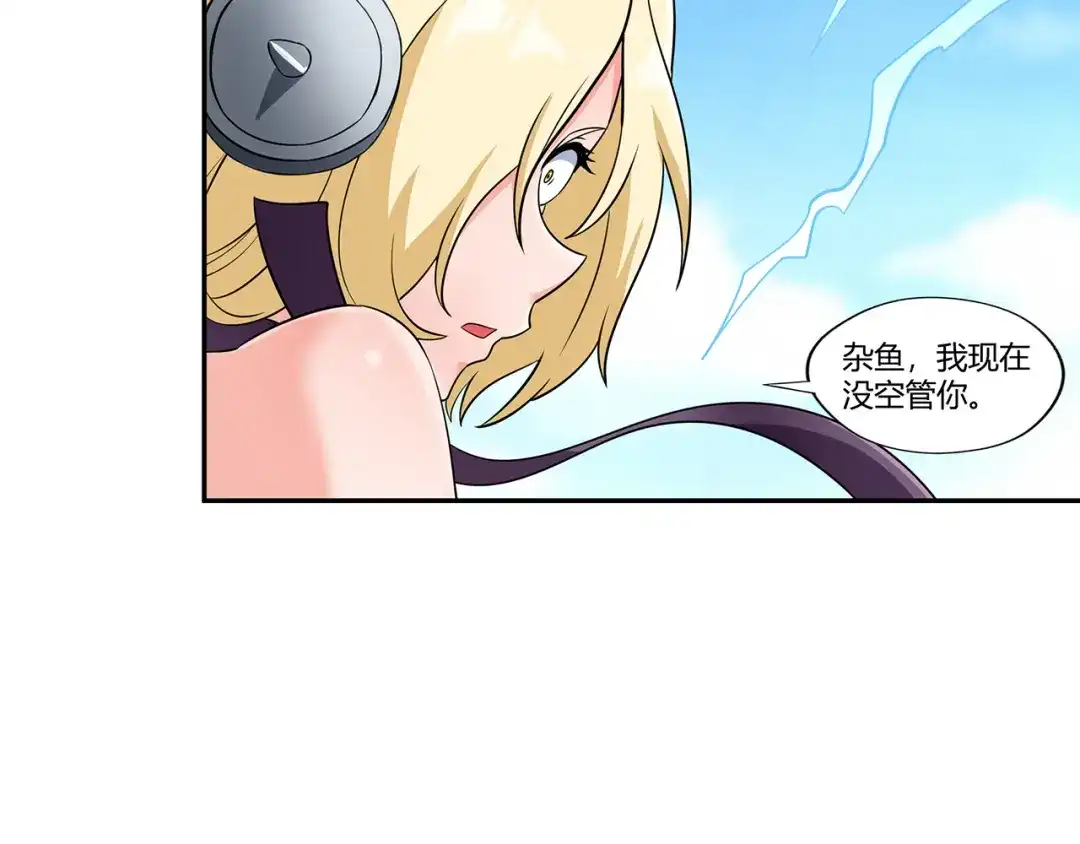 《吞噬领域》第195话 混乱玄矶区 第43页