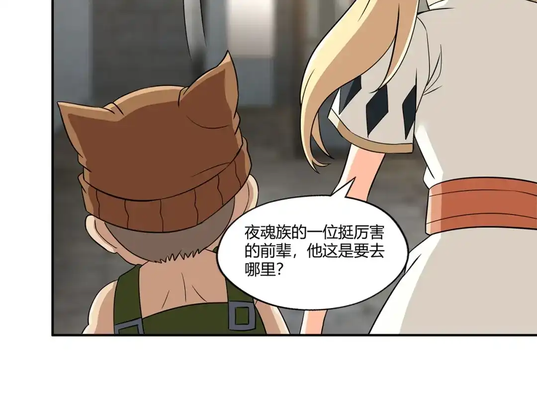《吞噬领域》第195话 混乱玄矶区 第38页