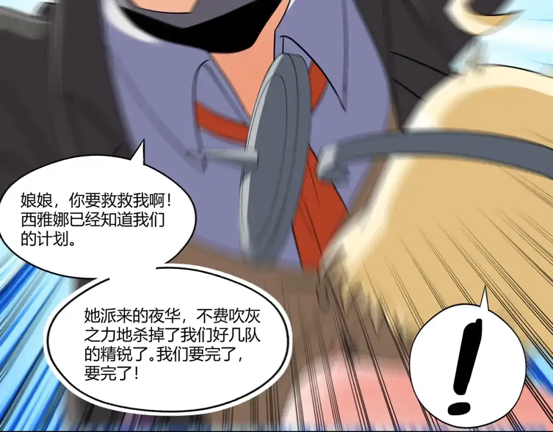《吞噬领域》第195话 混乱玄矶区 第75页
