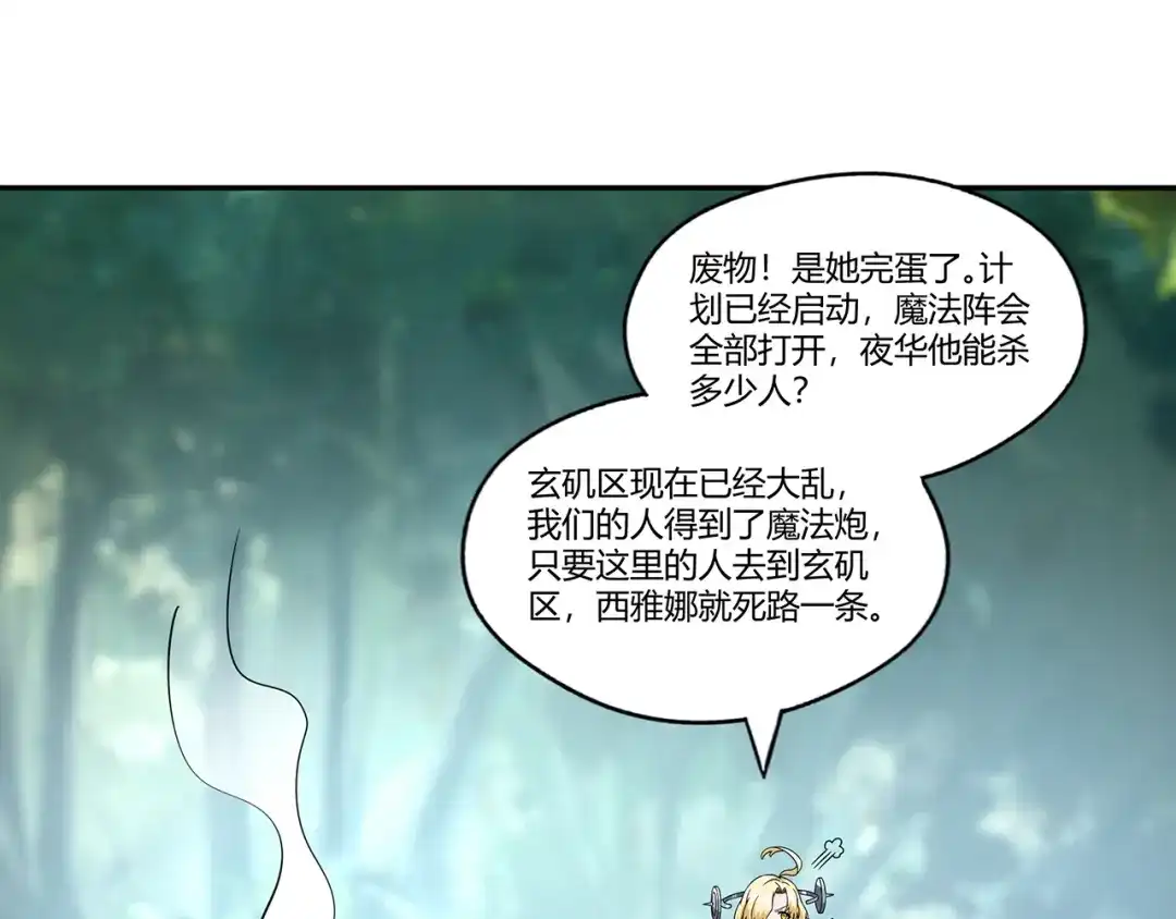 《吞噬领域》第195话 混乱玄矶区 第78页