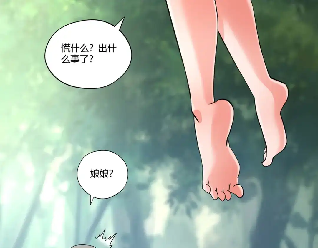 《吞噬领域》第195话 混乱玄矶区 第72页