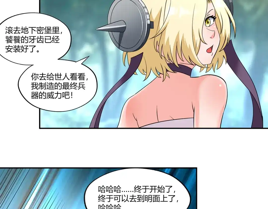 《吞噬领域》第195话 混乱玄矶区 第87页