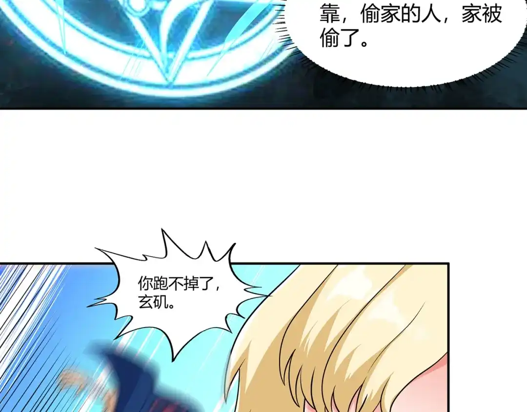 《吞噬领域》第195话 混乱玄矶区 第41页