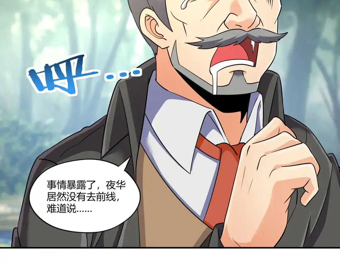 《吞噬领域》第195话 混乱玄矶区 第68页