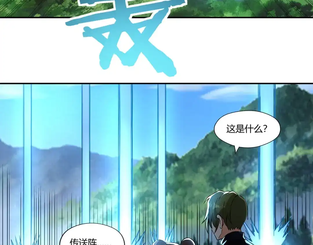 《吞噬领域》第195话 混乱玄矶区 第111页