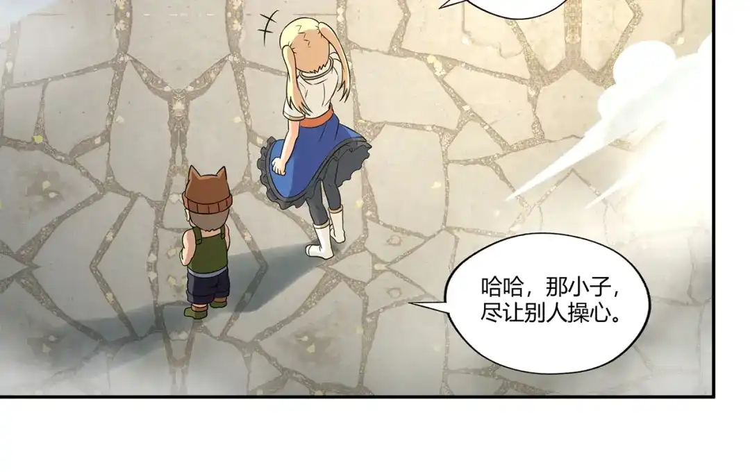 《吞噬领域》第195话 混乱玄矶区 第53页
