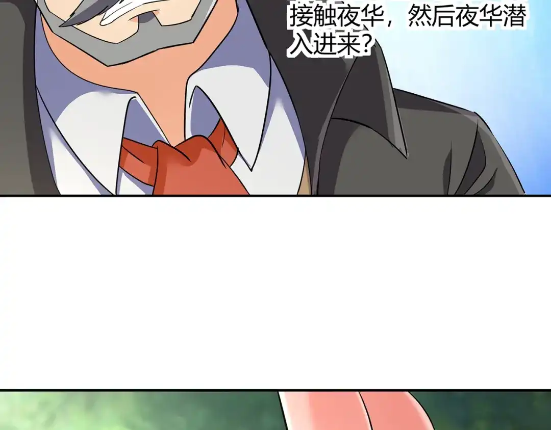 《吞噬领域》第195话 混乱玄矶区 第71页