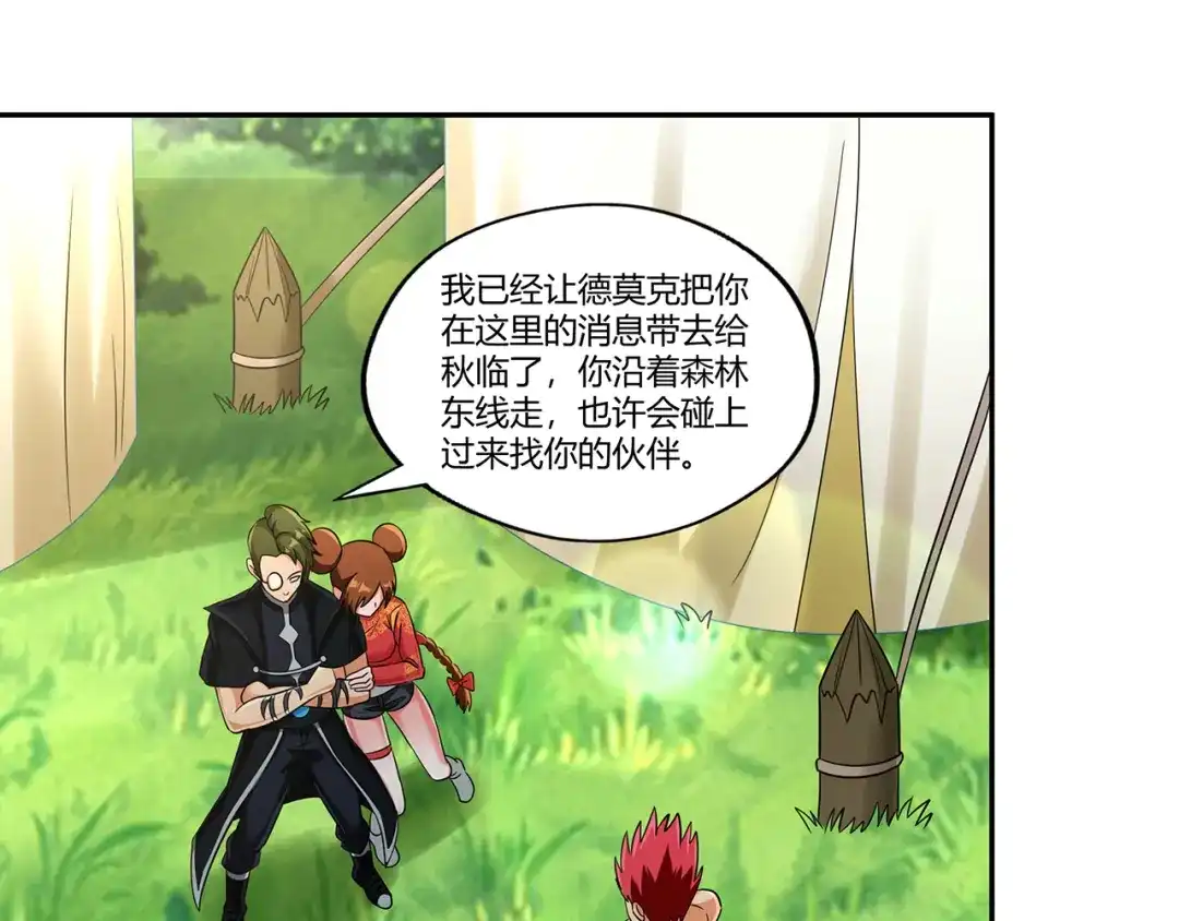 《吞噬领域》第195话 混乱玄矶区 第105页