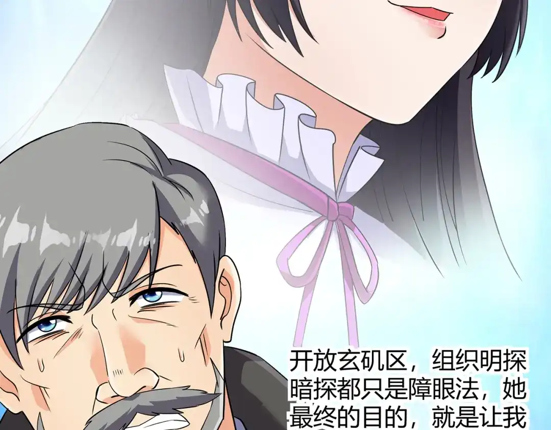 《吞噬领域》第195话 混乱玄矶区 第70页