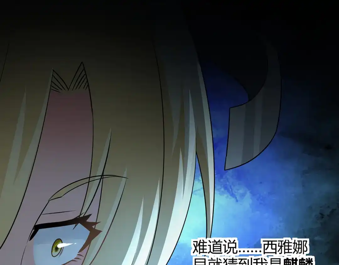 《吞噬领域》第195话 混乱玄矶区 第82页