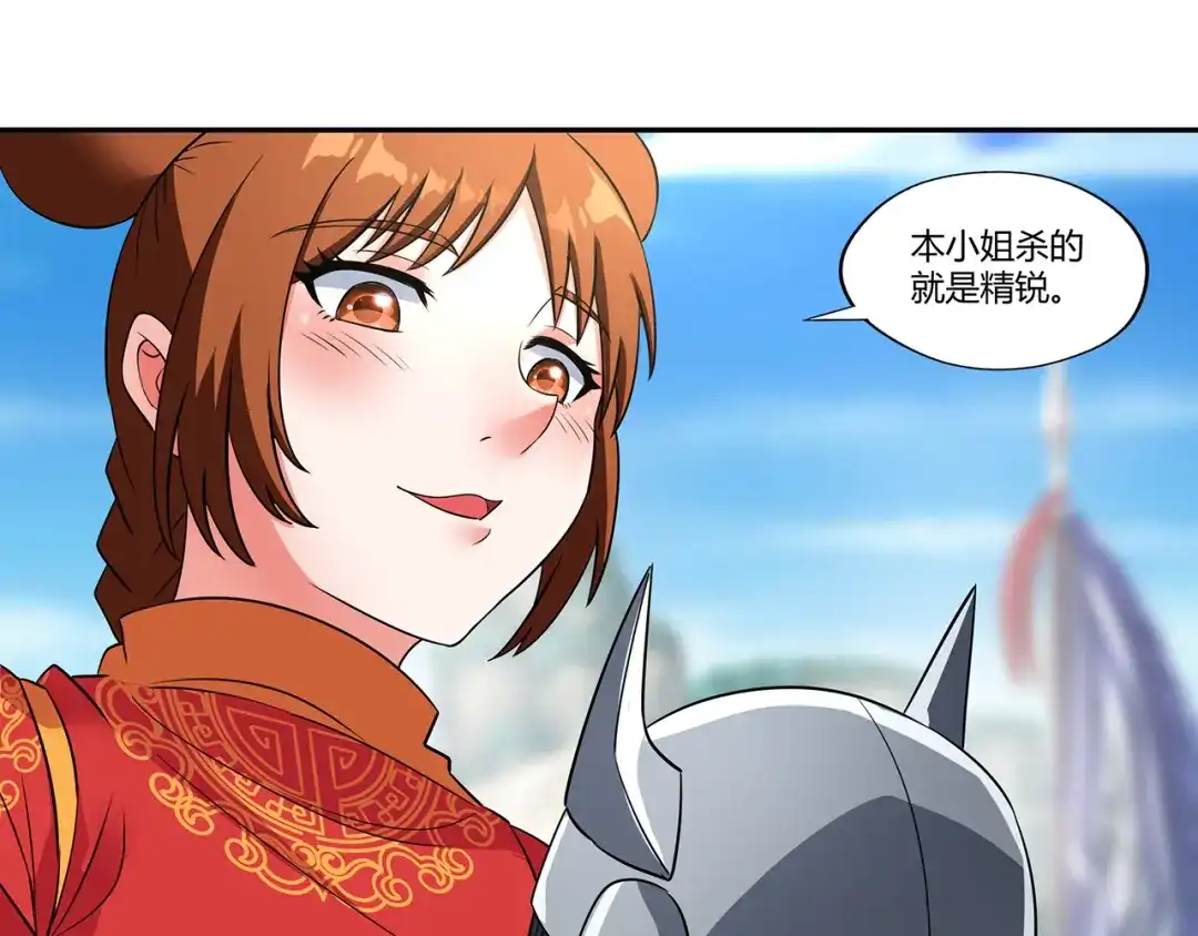 《吞噬领域》第195话 混乱玄矶区 第96页