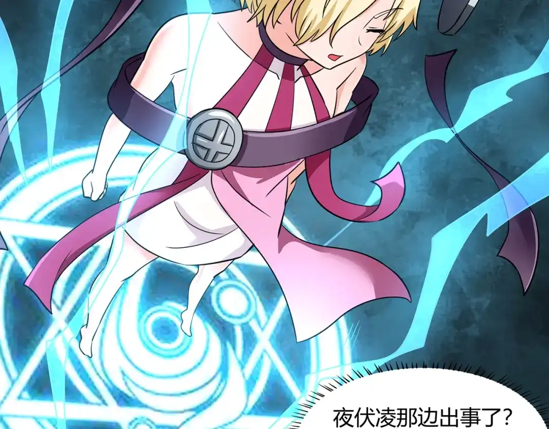 《吞噬领域》第195话 混乱玄矶区 第40页