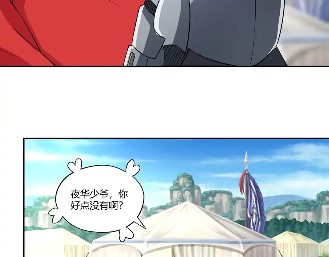 《吞噬领域》第195话 混乱玄矶区 第97页