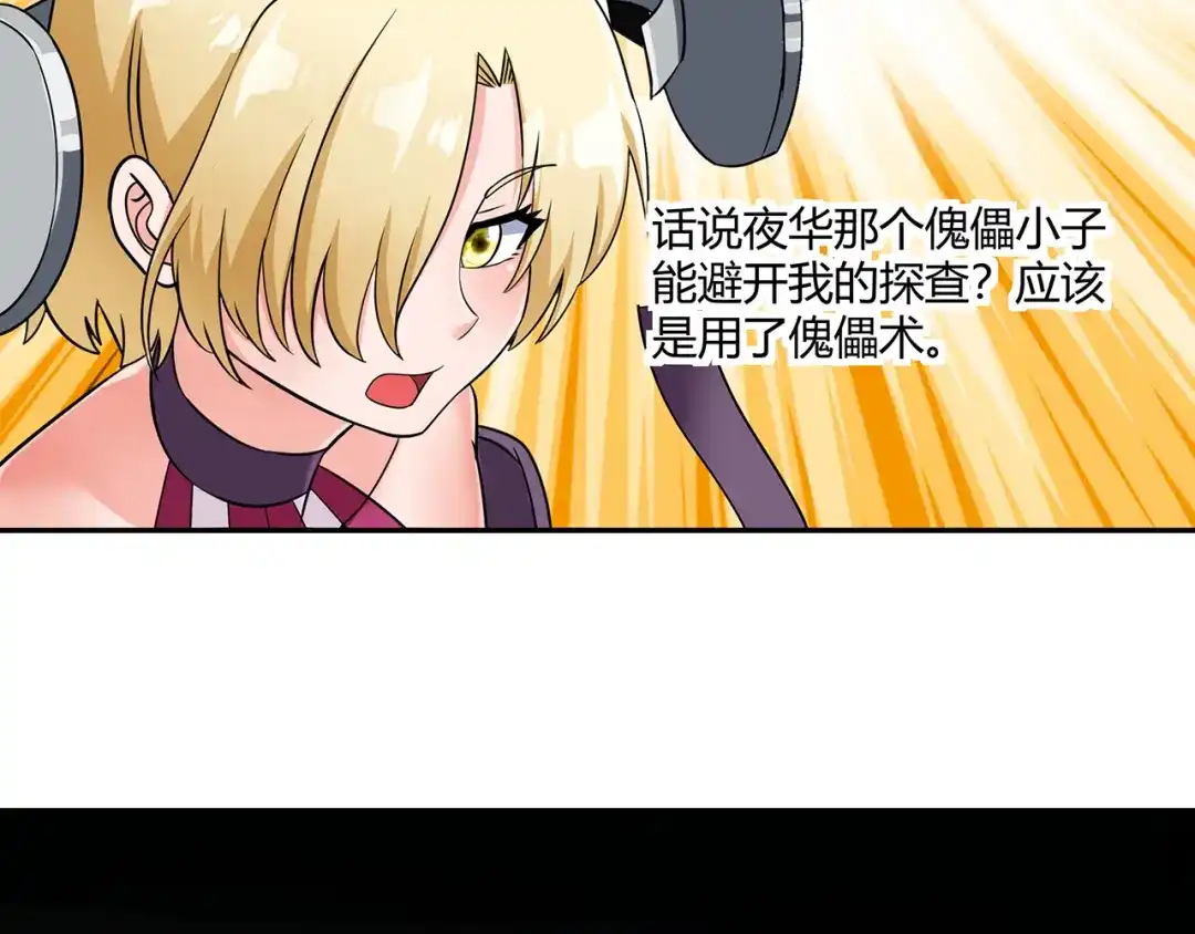 《吞噬领域》第195话 混乱玄矶区 第81页